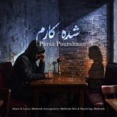 دانلود آهنگ پارسا پورشان شده کارم